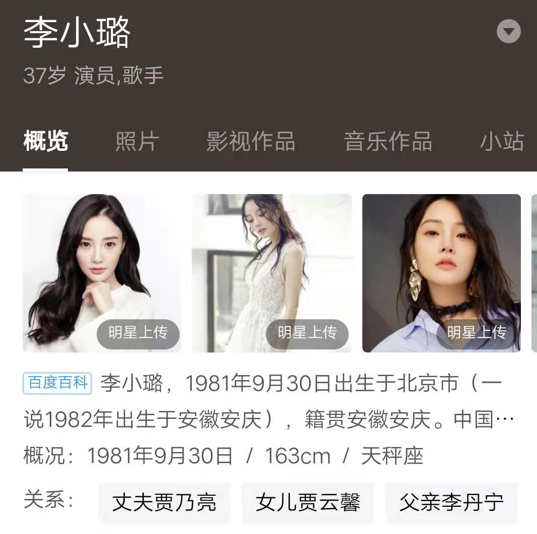 贾乃亮李小璐已离婚？原来是百度百科开了个玩笑