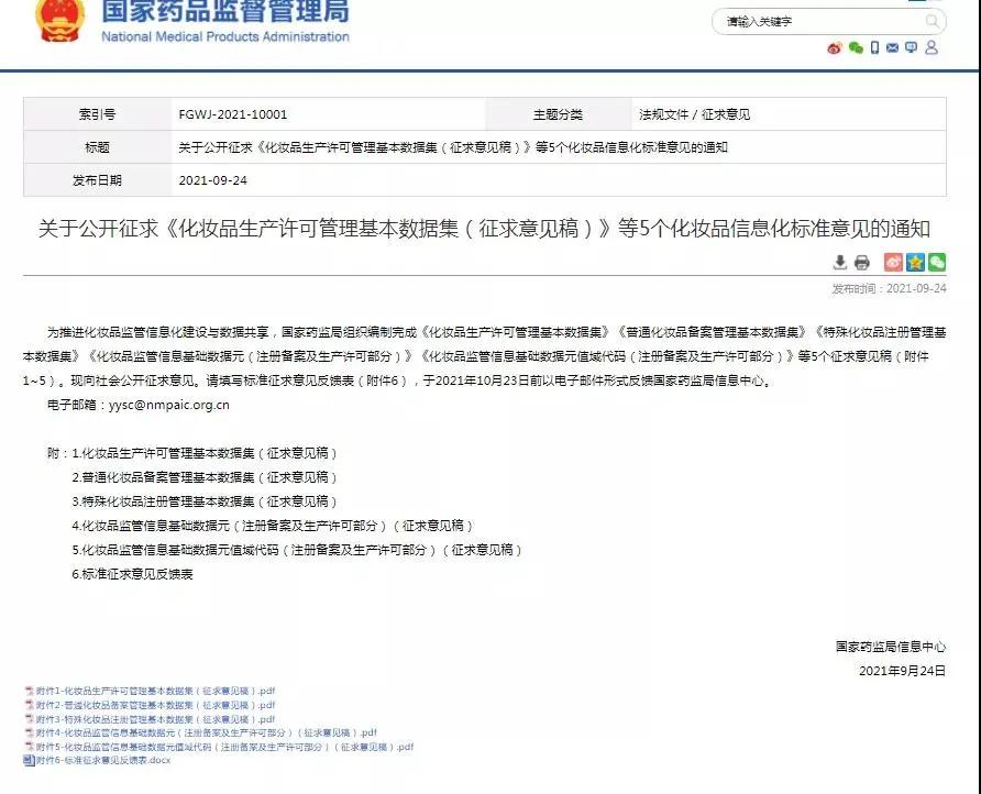「美康周报」明星助阵！10月深圳国际美博会引爆“新势能”