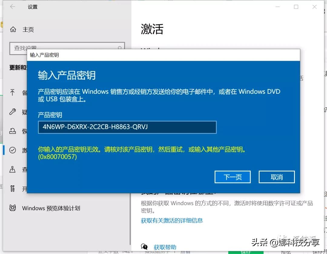win10激活错误代码大全,win7激活错误代码0x800700b