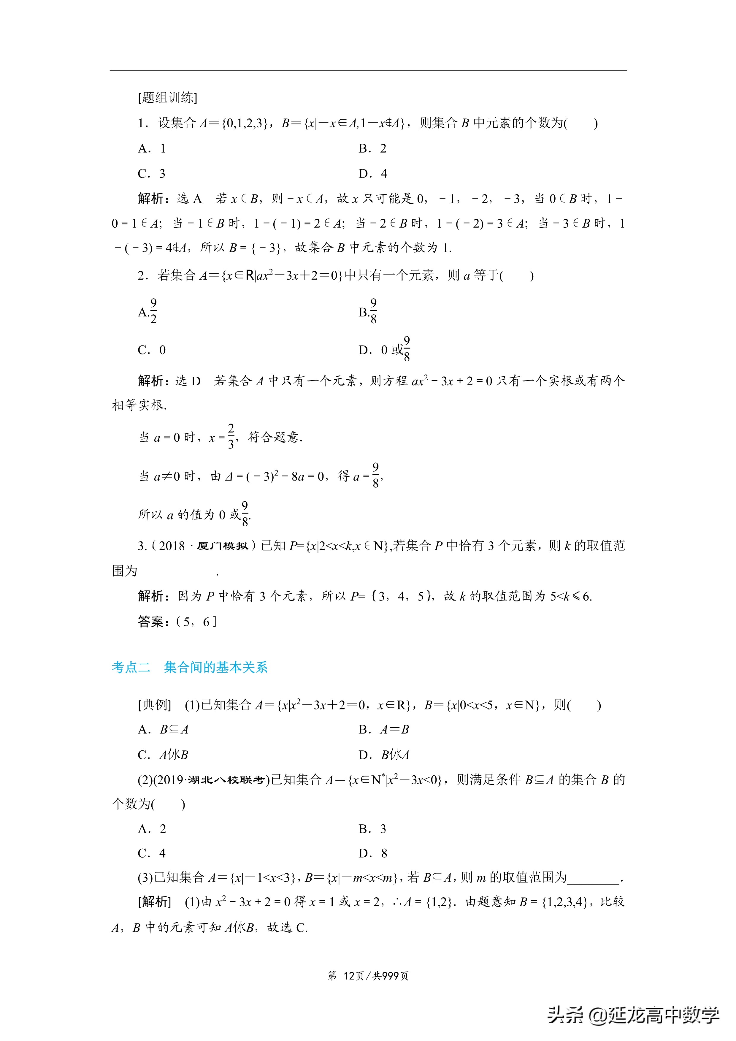 高考数学总复习考点与题型全归纳,最新版高考数学考点与题型全归纳