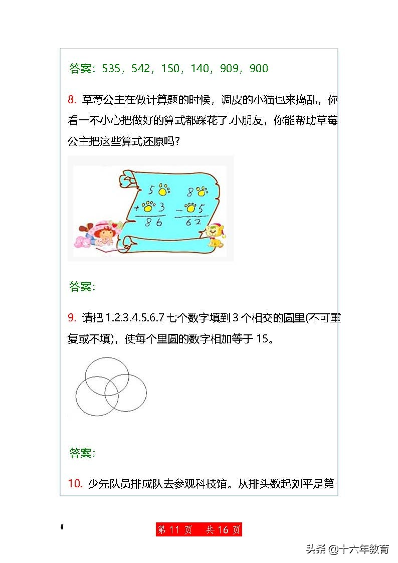小学数学奥赛100题三年级,小学数学奥赛100题四年级