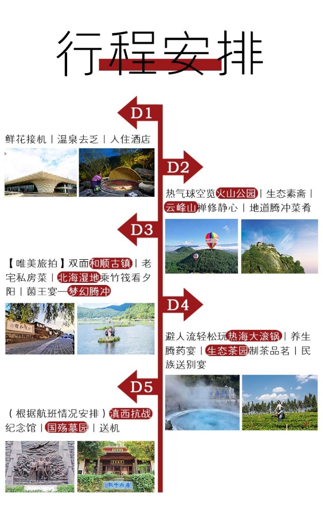 腾冲旅游注意事项及禁忌,腾冲小众宝藏旅行地