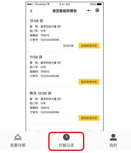 美团取餐柜能放多久,美团取餐柜安装视频