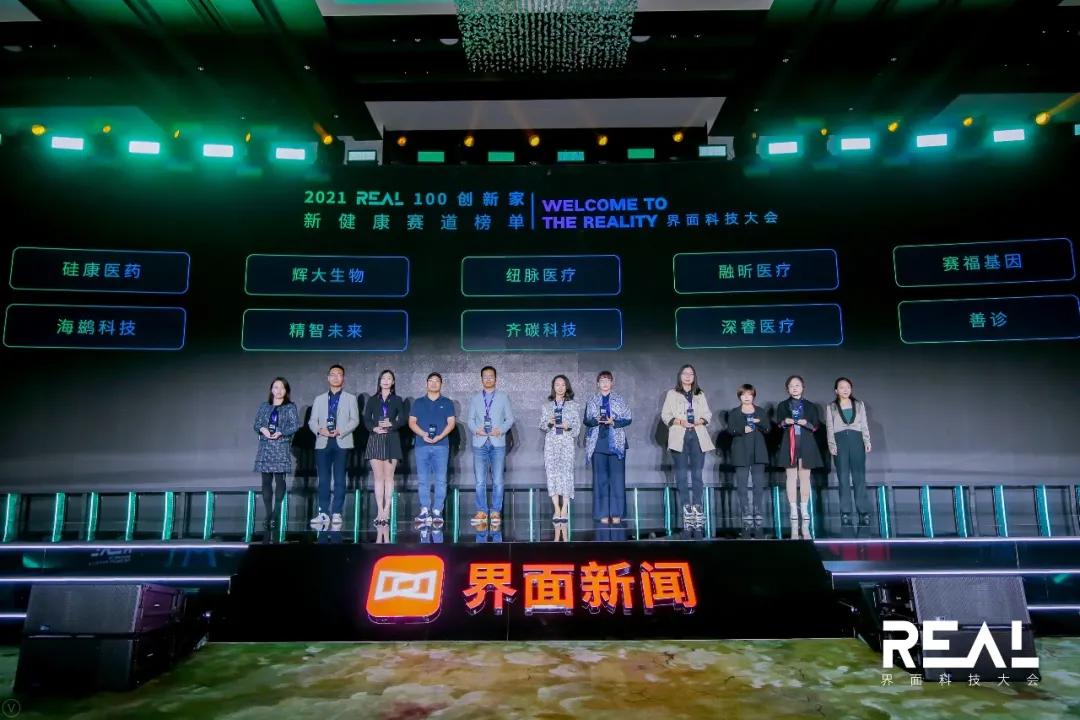 海鹚科技荣登界面新闻“2021REAL100创新家”榜单