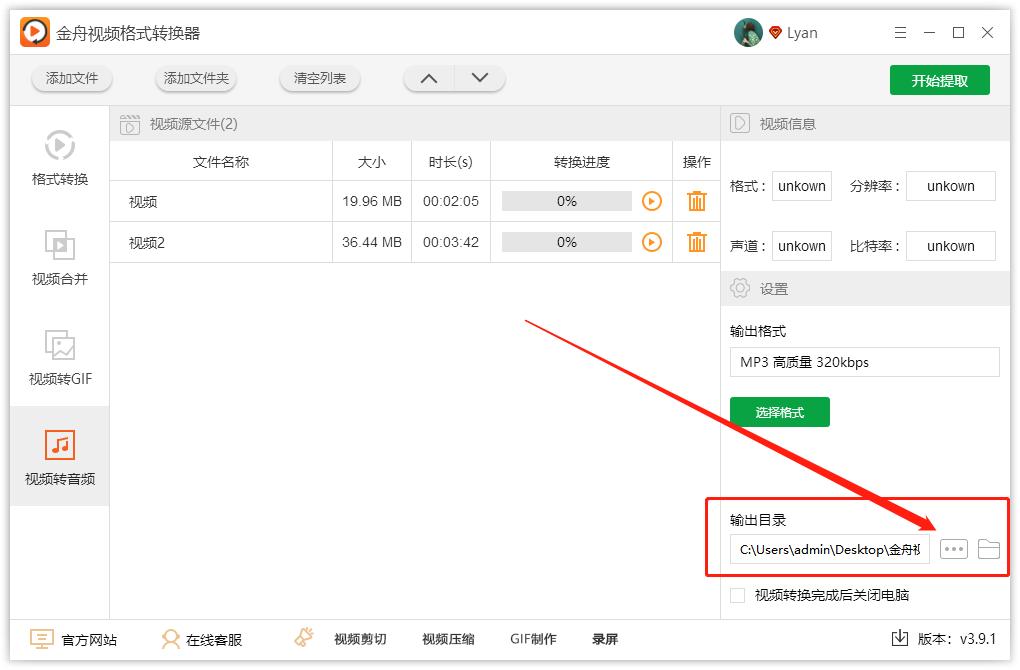 视频转音频格式转换器如何使用？
