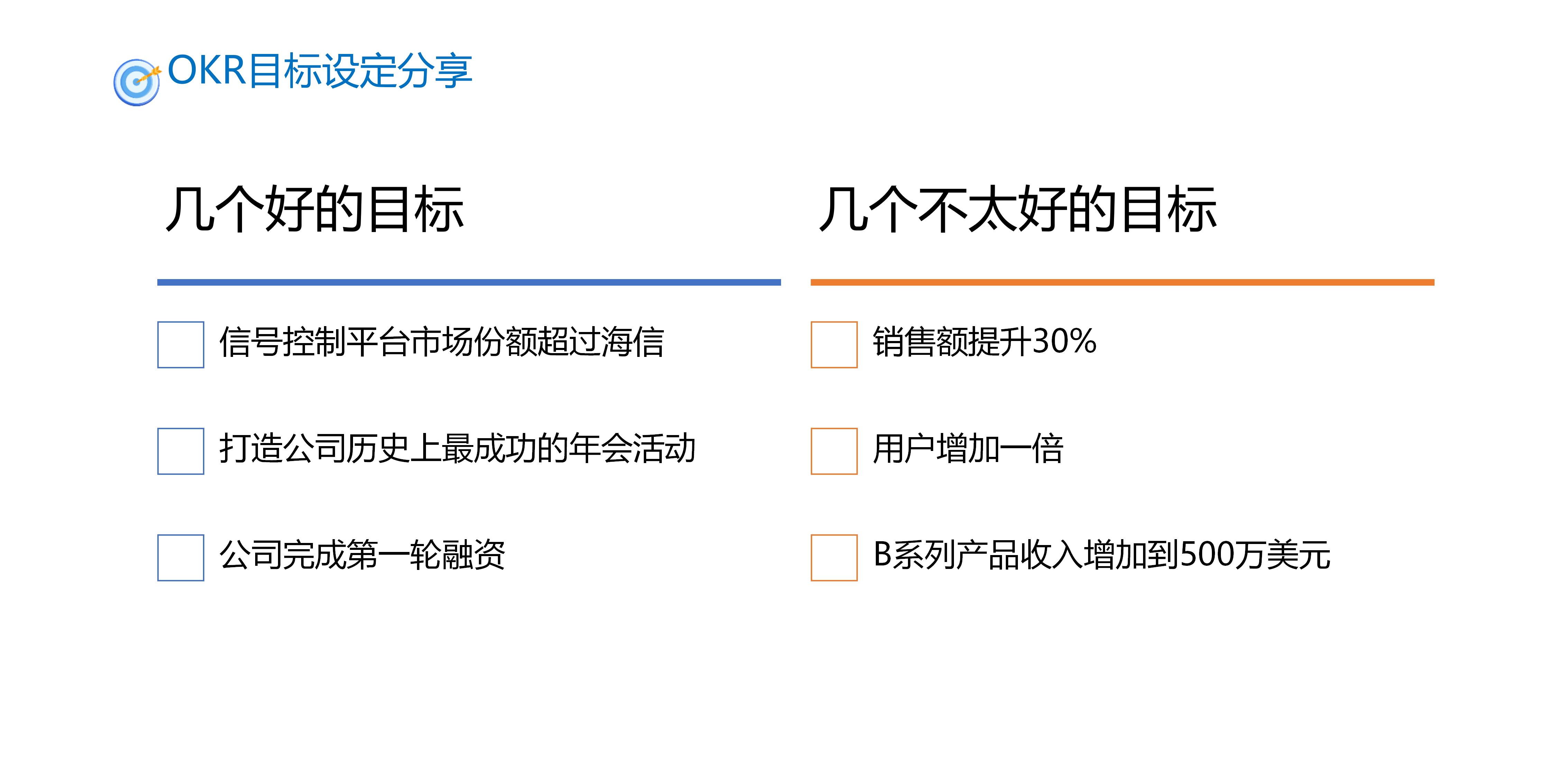 企业管理okr模板案例大全,人力资源总监okr个人目标模板