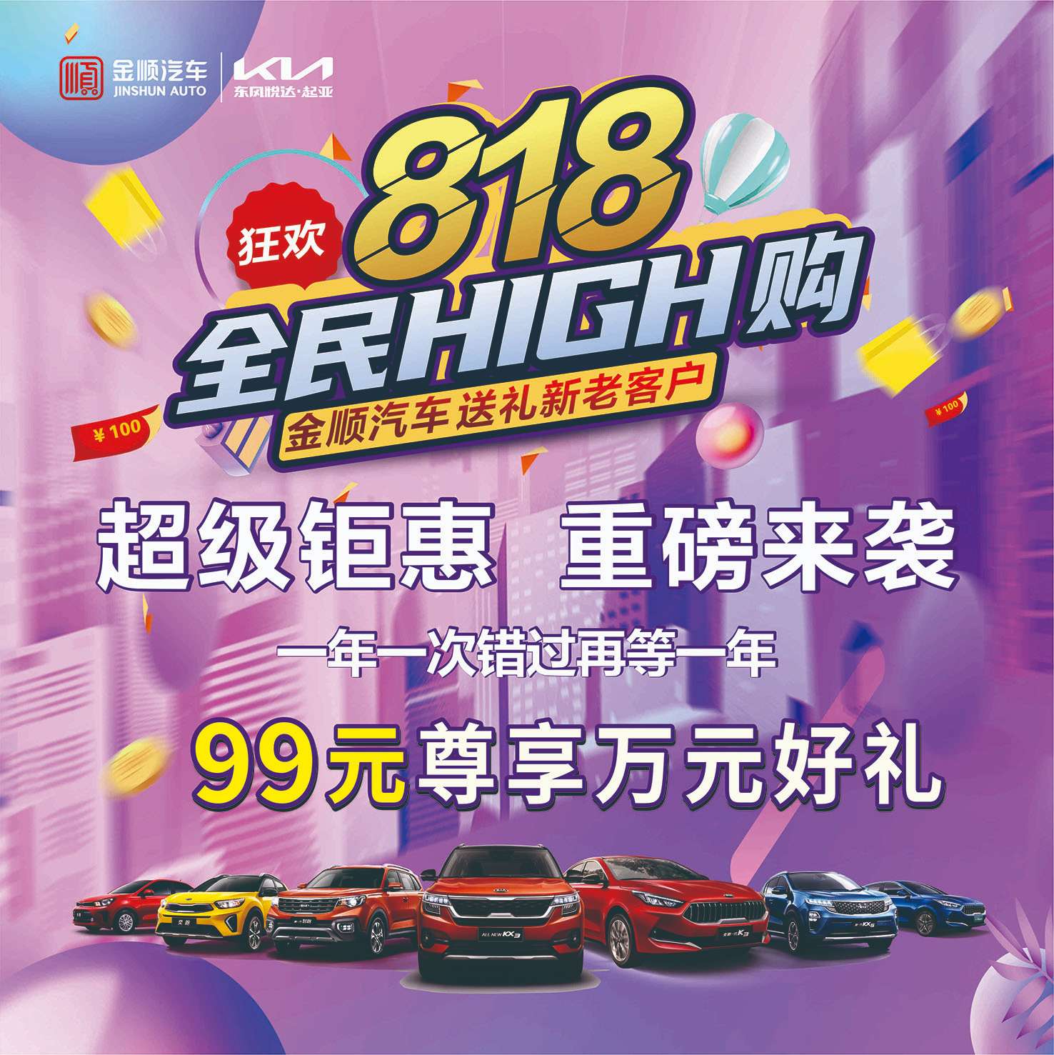 起亚汽车金秋钜惠多重豪礼送不停 (起亚818狂欢购车节)