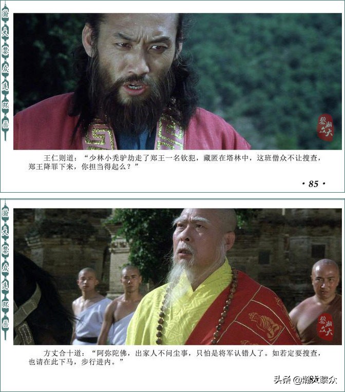 再版电影连环画少林寺,电影连环画血战少林寺