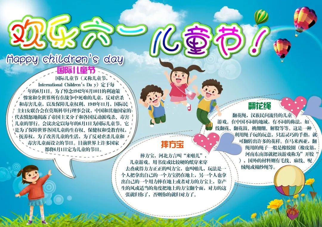 6.1儿童节手抄报模板简单又漂亮,儿童节好看简单手抄报