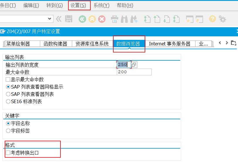 SE11数据浏览器小设置,解决查询失败大问题