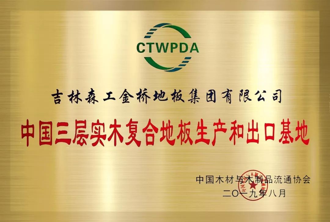 吉林森工金桥强化复合地板,陕西吉林森工金桥地板