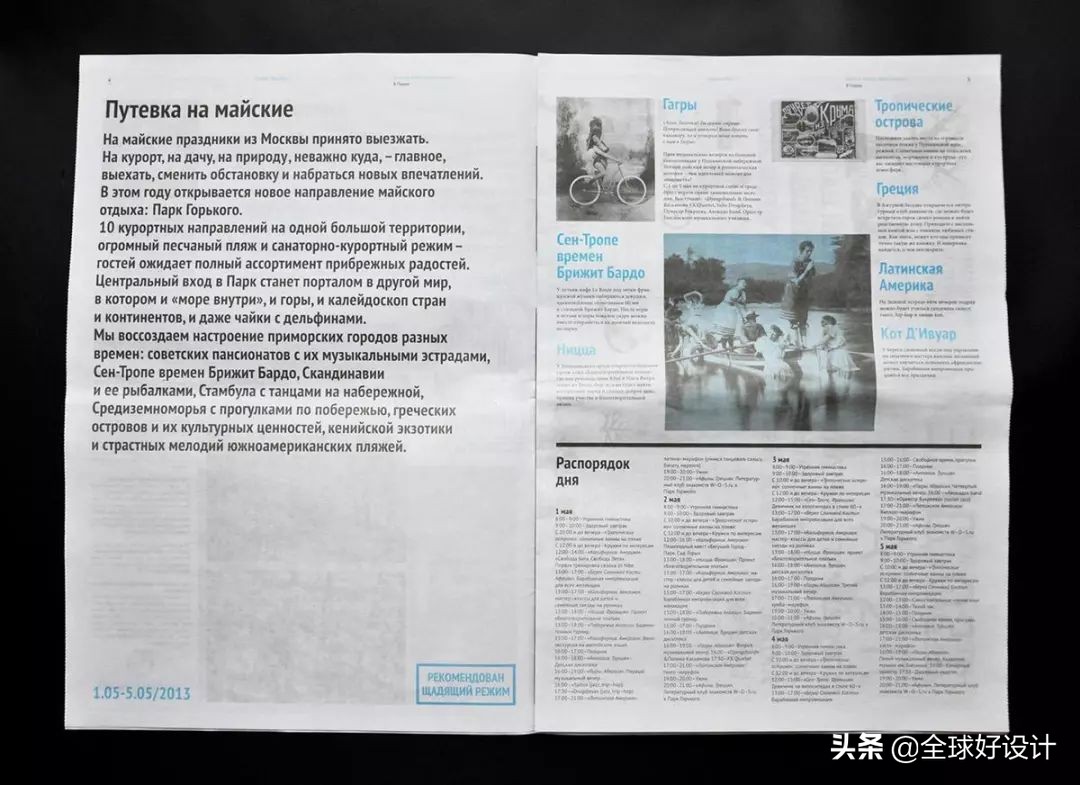 报纸设计方案,美食报纸版面设计