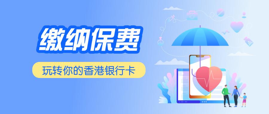 招商永隆银行免账户管理费方法,香港招商永隆银行的保险靠谱吗