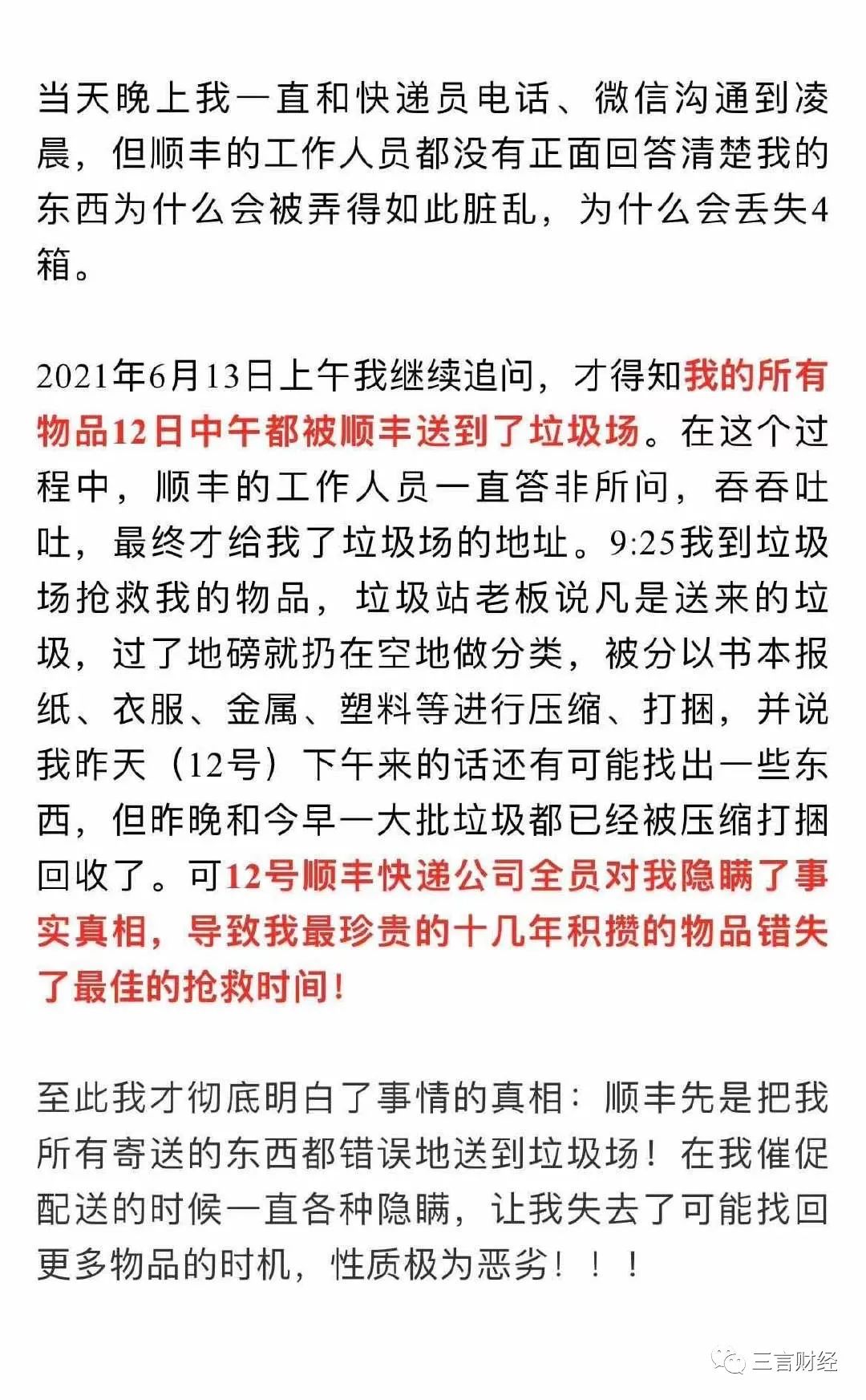 顺丰把12箱快递扔垃圾场法律解读,顺丰快递把客户快递扔垃圾站