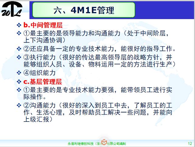 7s现场管理ppt,车间现场7s管理标准