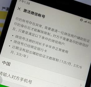 防封的思路和做法,防封号说明及技巧