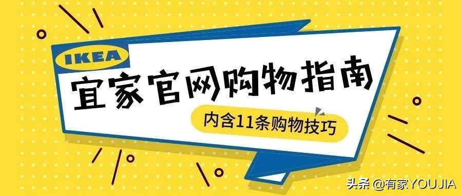 宜家家居指南手册,宜家产品手册