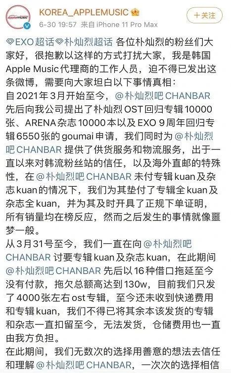 朴灿烈吧原吧主最后怎么样,朴灿烈吧原吧主