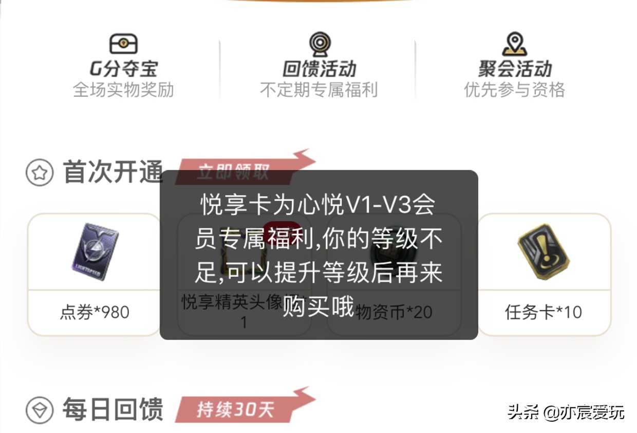 和平精英心悦会员当场返980点券吗,和平精英第二次怎么开通心悦特权