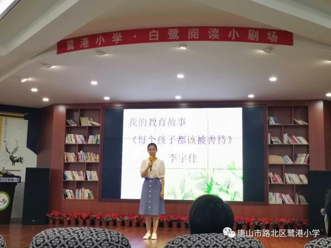 理想引领未来,爱心创造奇迹——路北区鹭港小学班主任素质大赛