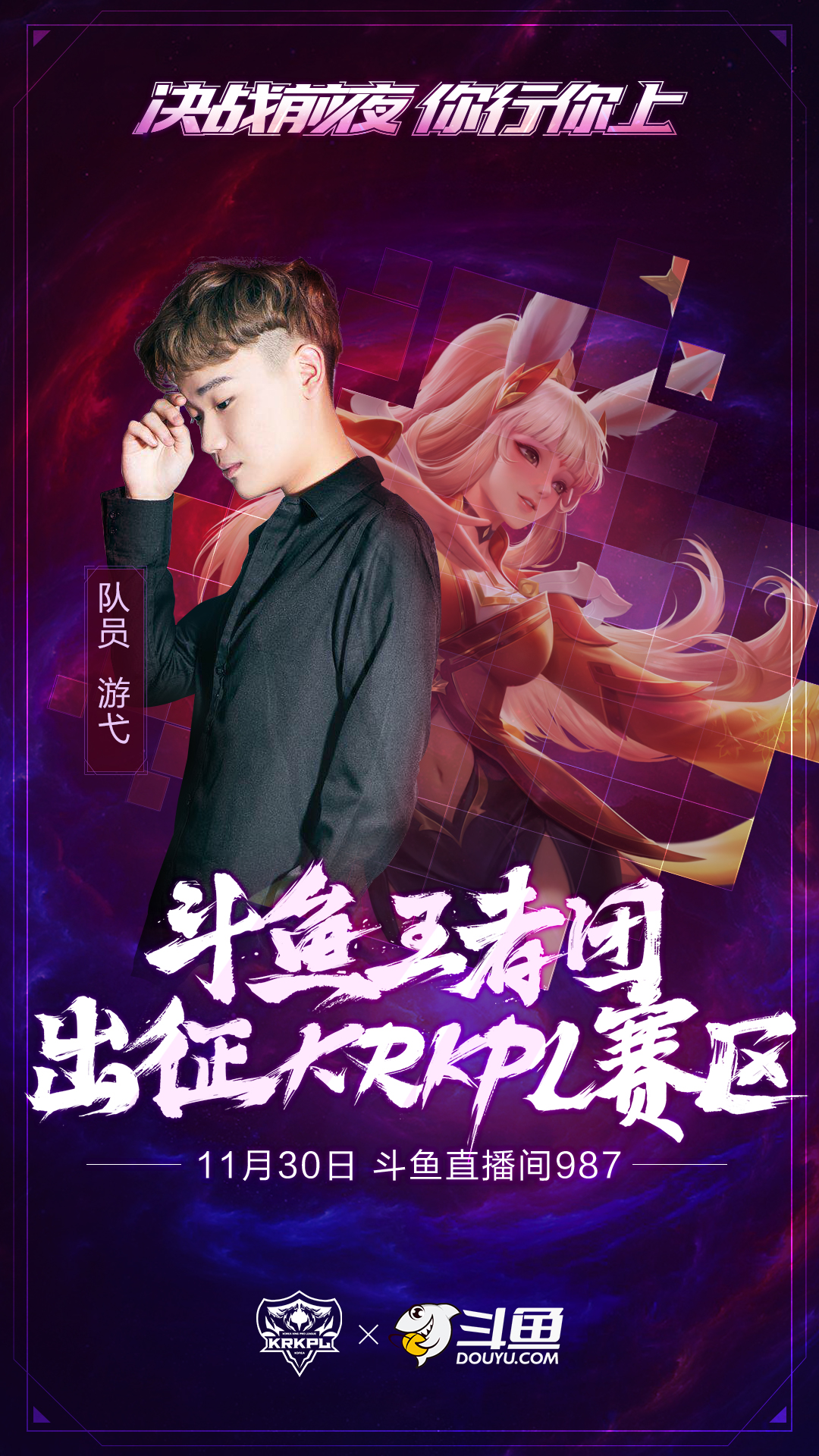 斗鱼kpl官方直播,斗鱼直播kpl