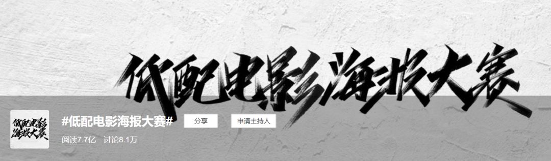 网友做的电视剧海报,让人惊艳的电影海报