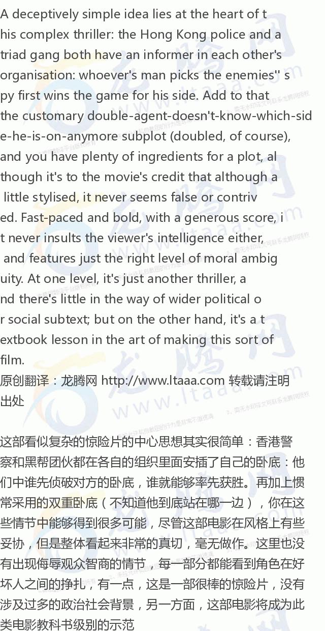 龙腾网imdb无间道影评,龙腾网全文翻译
