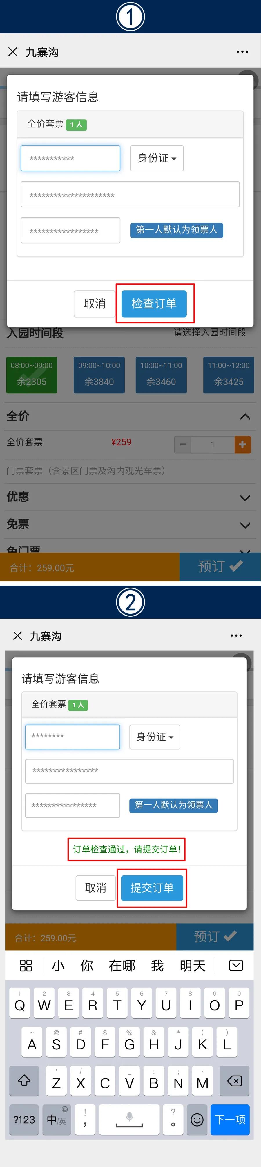 快速进入免费门票预约入口,门票预约方法