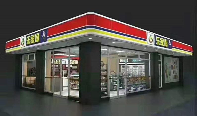 疫情过后，便利店的发展如何，值不值得投资！