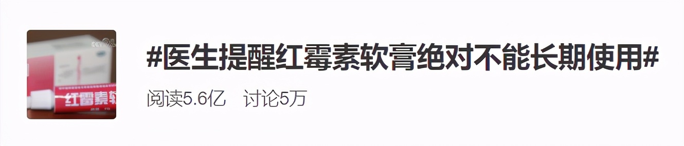 几块钱的红霉素软膏功效多样，医生紧急提醒，这药绝不能长期使用