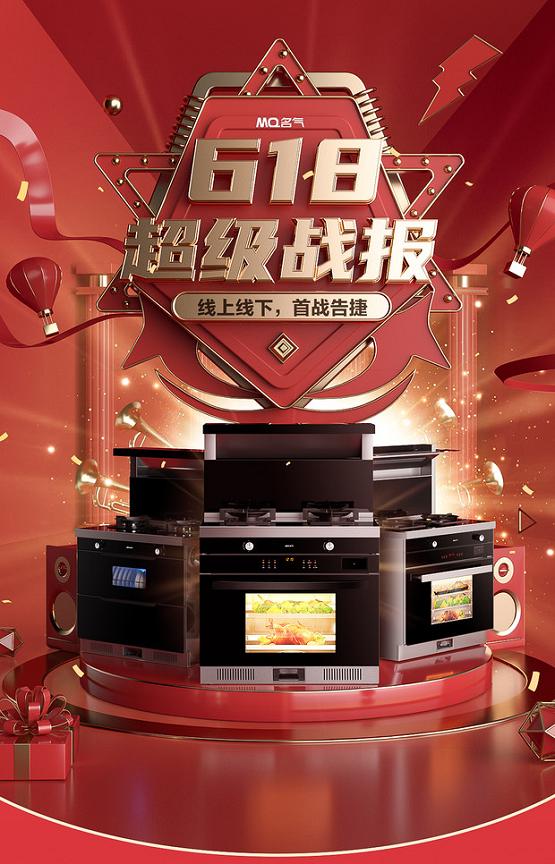 名气厨电春季狂欢节,电器618大促