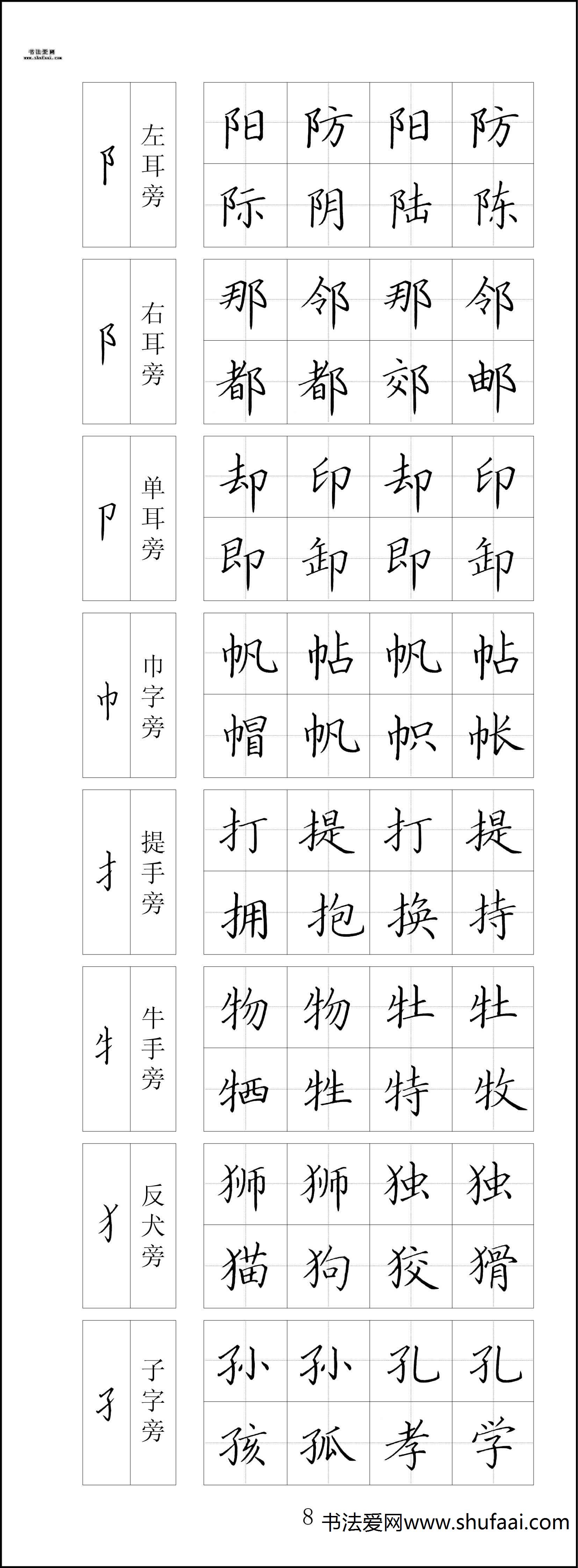 钢笔行书字帖练习,钢笔字练习字帖古诗