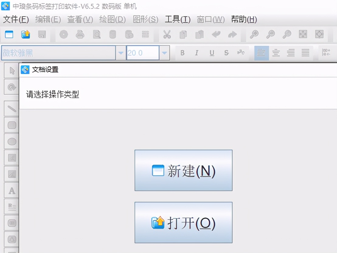 条码打印软件怎么设置尺寸,条码打印软件字体竖向怎么设置
