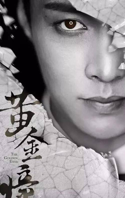 盗墓笔记黄金瞳视频,黄金瞳差评事件