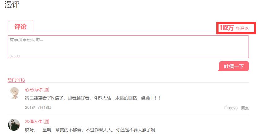 2019二次元世界发生了啥?国漫票房登顶,超越海贼王的漫画出现了
