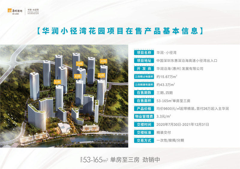 深圳华润小径湾好不好,华润小径湾优缺点