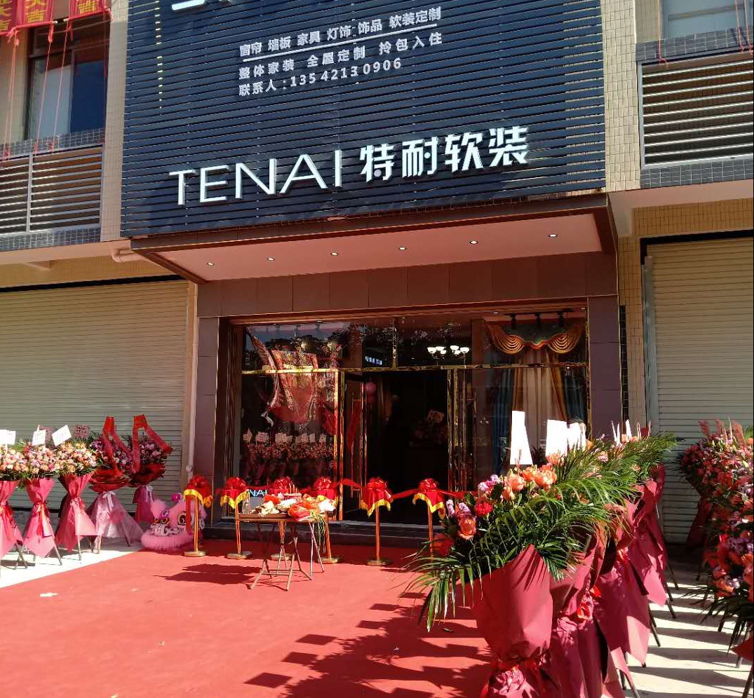 窗帘布艺加盟十大品牌,窗帘布艺加盟哪家好