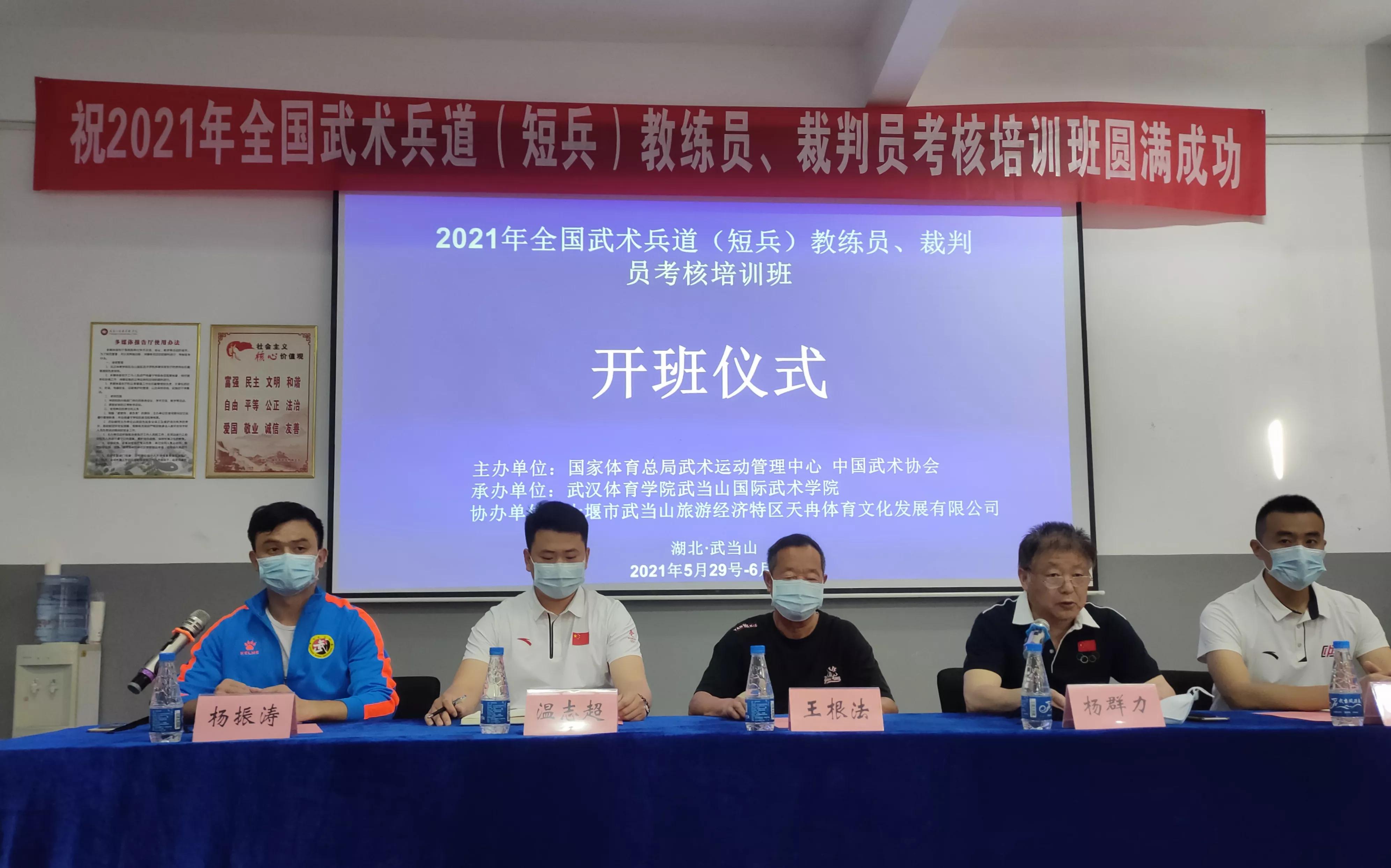 武当山武术培训,全国武术教练员岗位培训考试实操