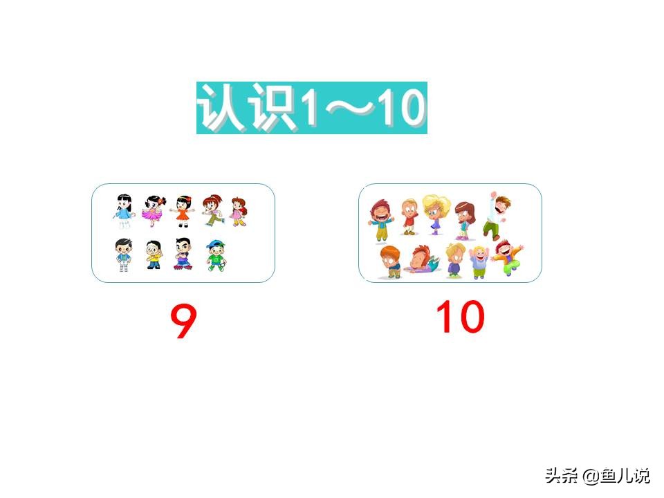 人教版一年级数学上期课件,小学一年级数学上课件