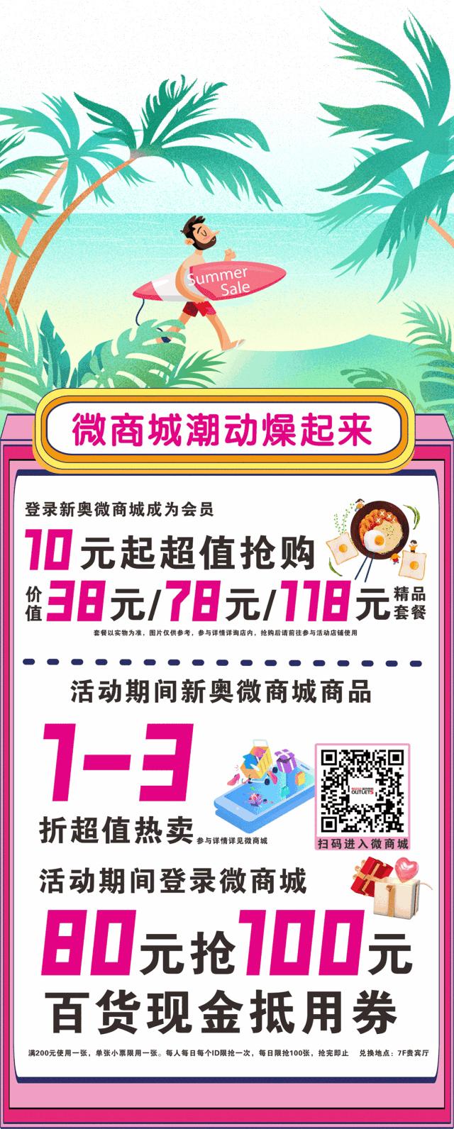 新奥天虹双11大促,新奥集团年庆