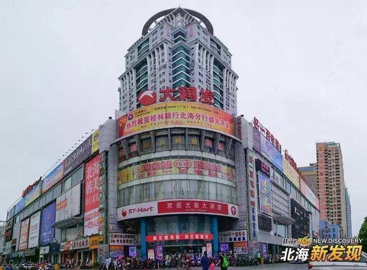 365买铺团招募！13万抢购北海大润发旺铺，十年回本还得一个铺！