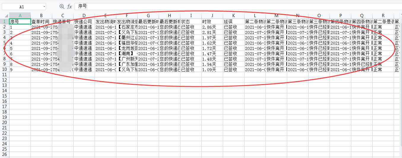 快递单号查询跟踪货物到哪了,用什么软件查物流运单