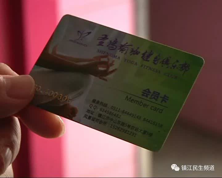 镇江圣玛,圣玛瑜伽退卡