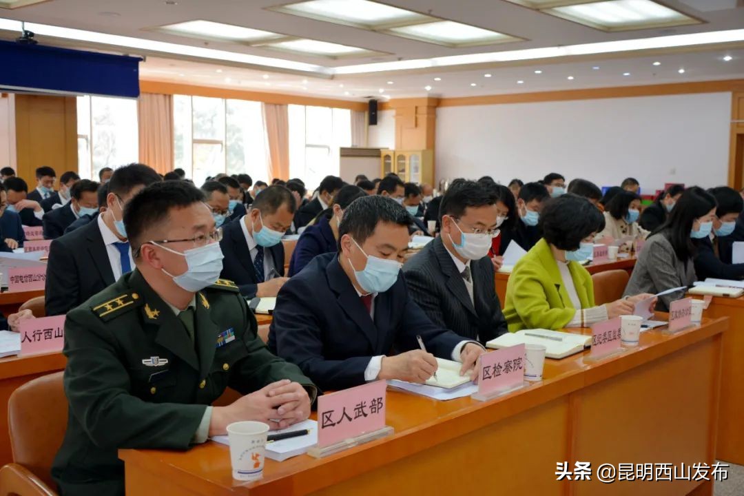 西山区第十三届委员会第五次会议,西山区人民政府信息