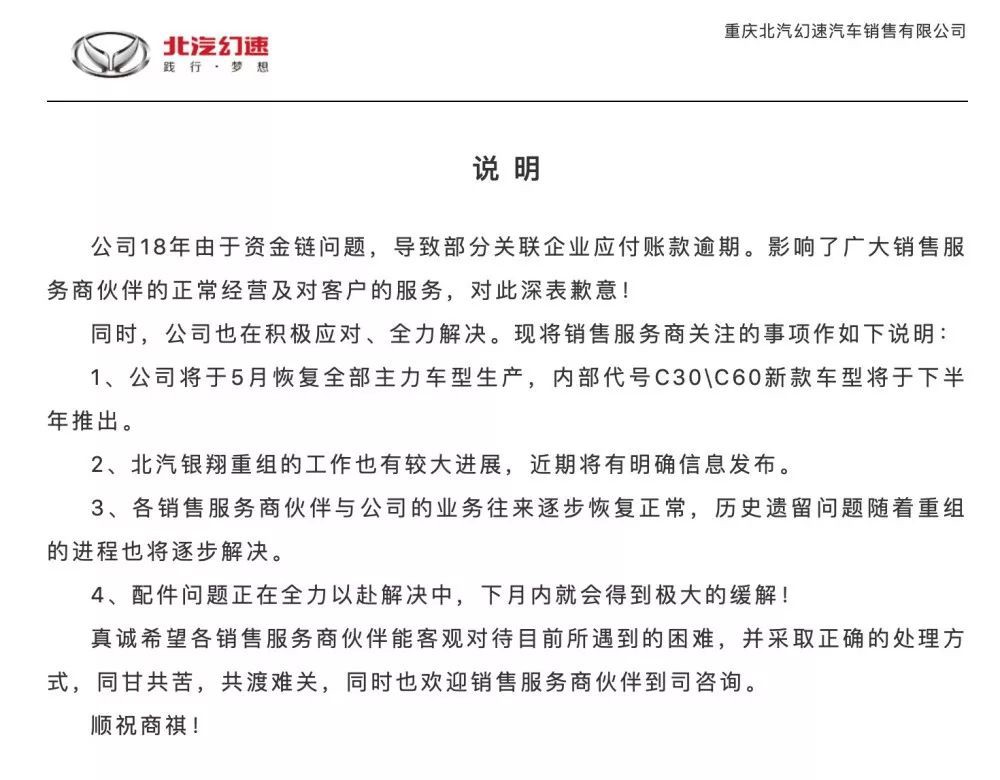 北汽幻速是知名品牌吗,北汽幻速重庆银翔