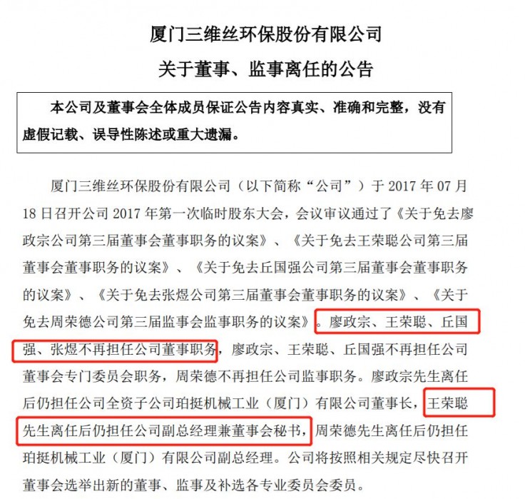 中创系上位两年三维丝乱象丛生，央企请来的董秘当心成背锅侠