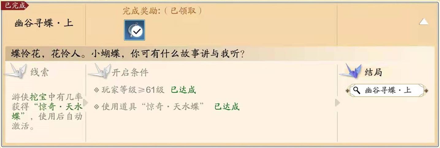 沉浸江湖故事,新奇遇解锁与开启条件一览