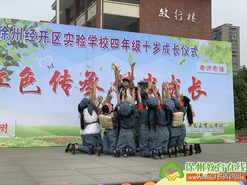 红色传承伴我成长|开发区实验学校举行四年级成长仪式(附视频)