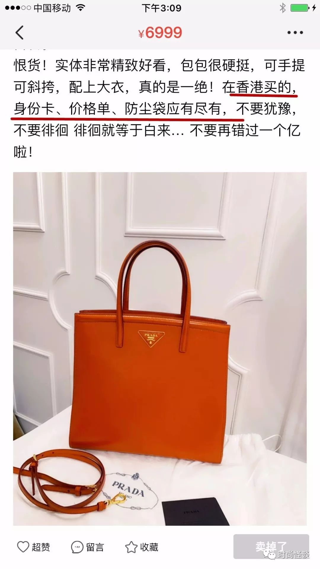 沈梦辰真假鉴定,沈梦辰卖二手假货