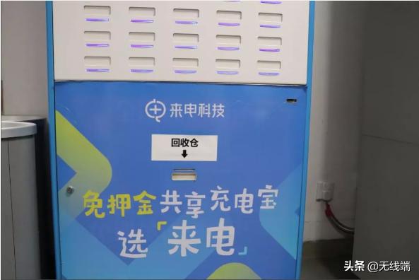 共享充电宝被称为是暴利，引市场追捧，服务商赚的盆满钵满？